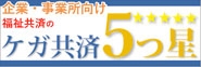 神奈川県福祉共済協同組合