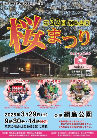 3/29（土）「第32回 綱島公園 桜まつり」開催します😊🌸